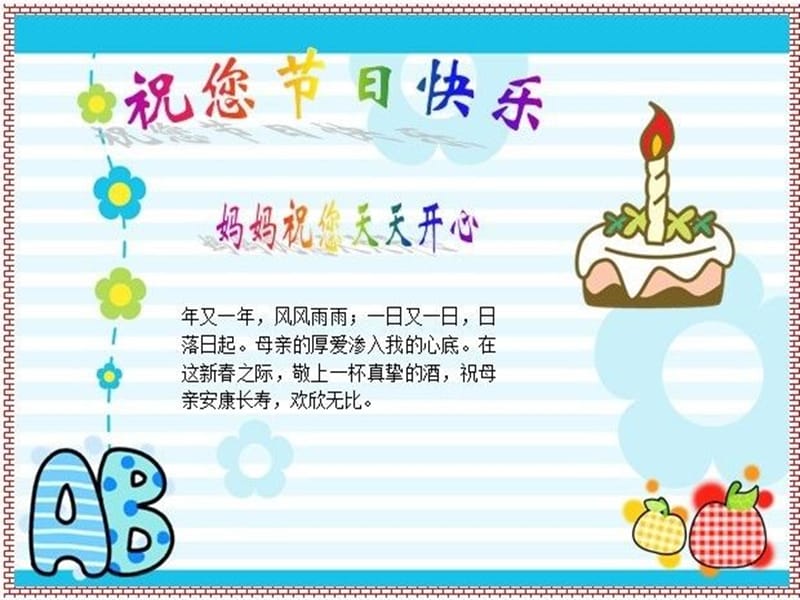 图文混排与电子贺卡制作指南